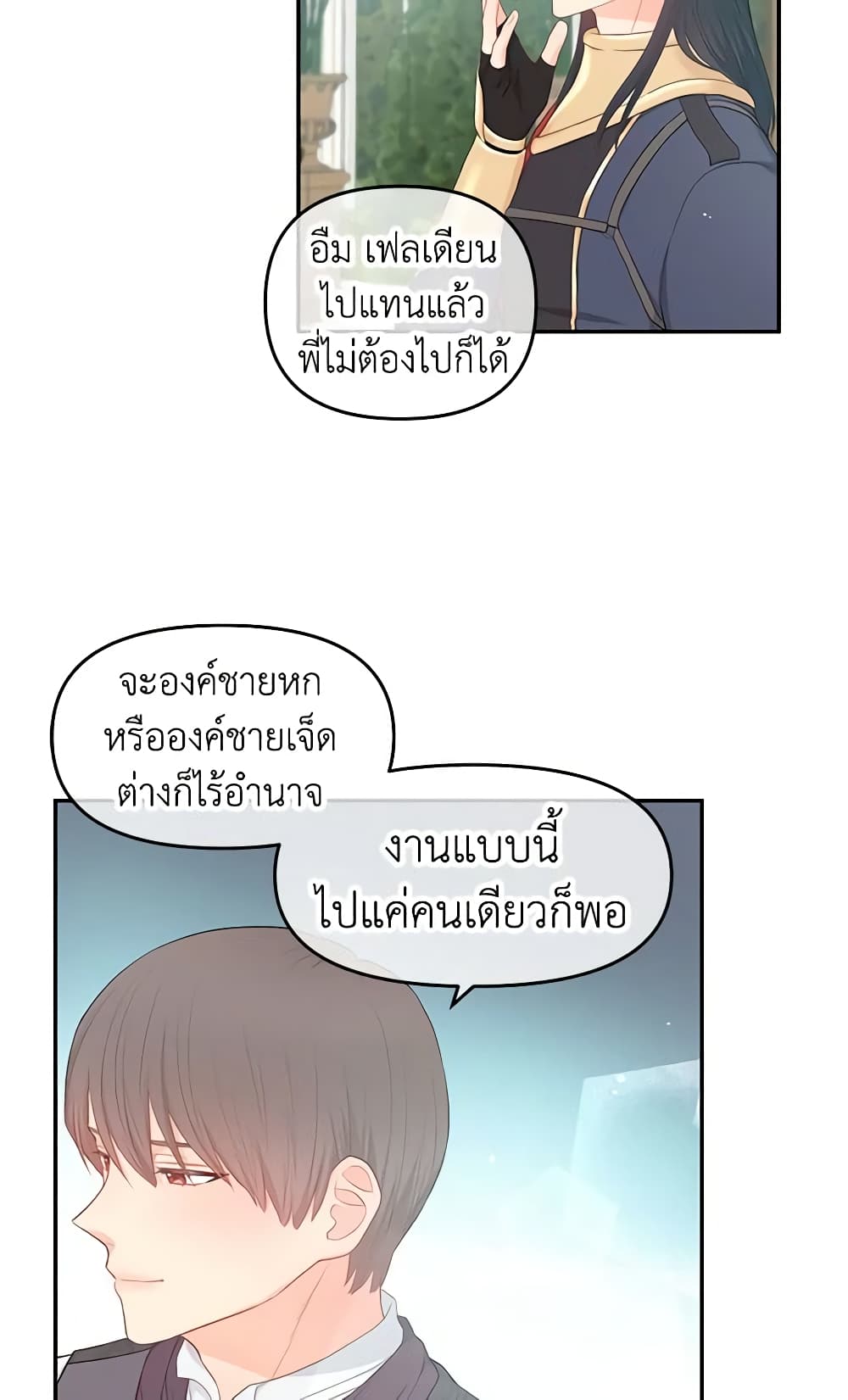 อ่านการ์ตูน Don’t Concern Yourself With That Book 6 ภาพที่ 21