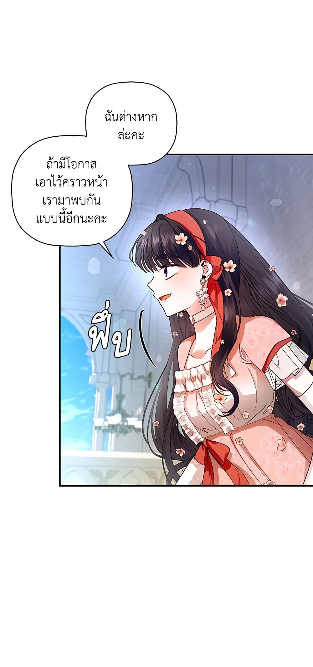 อ่านการ์ตูน How to Hide the Emperor’s Child 33 ภาพที่ 40