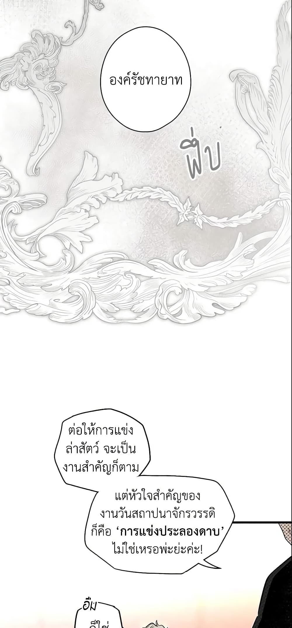 อ่านการ์ตูน The Fantasie of a Stepmother 90 ภาพที่ 10