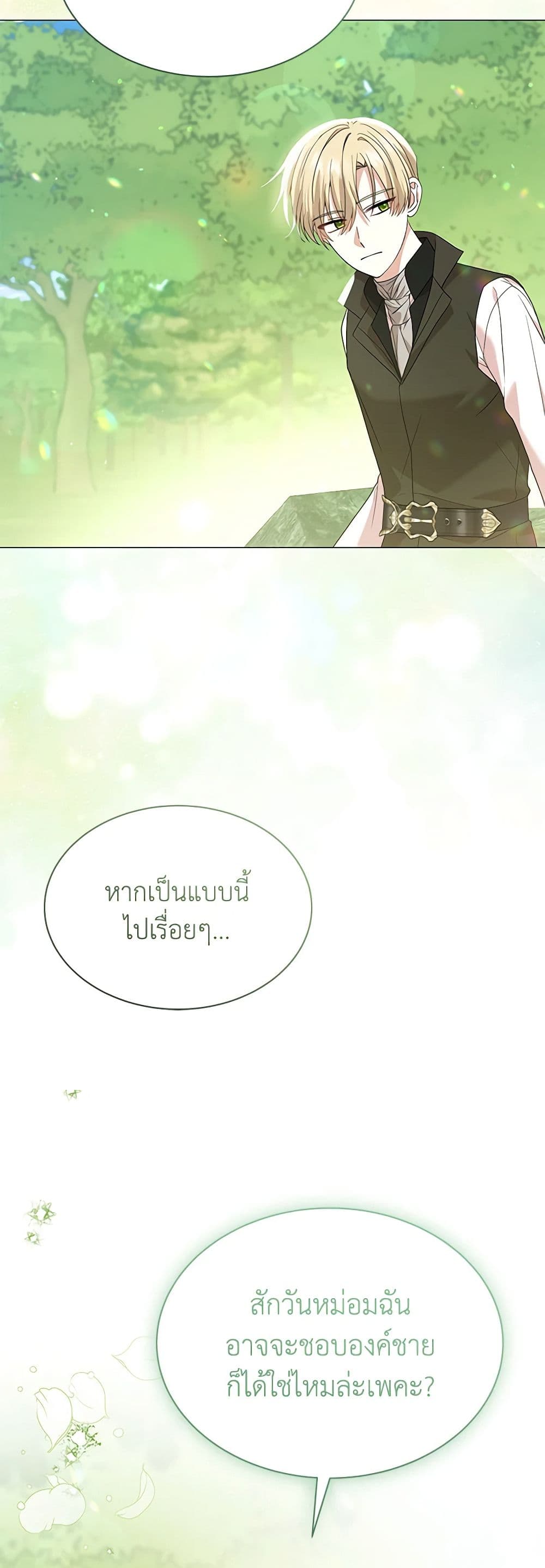 อ่านการ์ตูน The Little Princess Waits for the Breakup 63 ภาพที่ 39