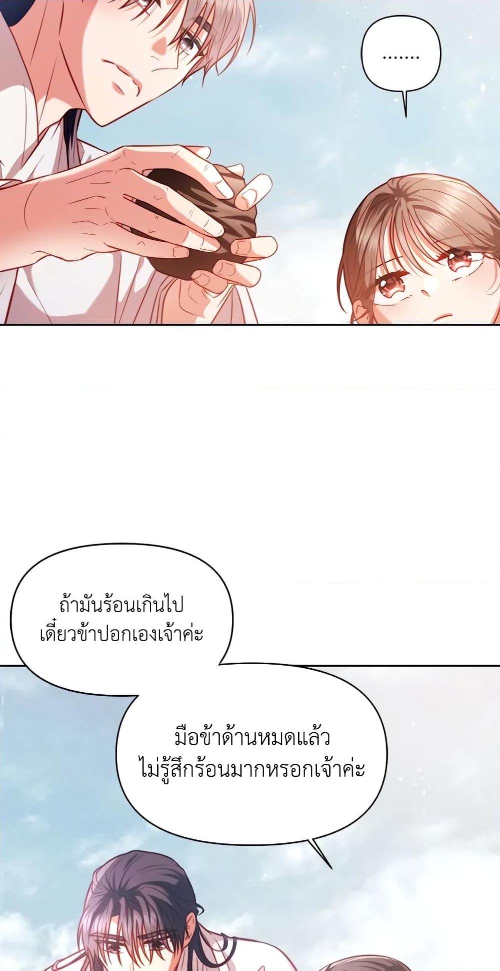 อ่านการ์ตูน Moonrise by the Cliff 5 ภาพที่ 50