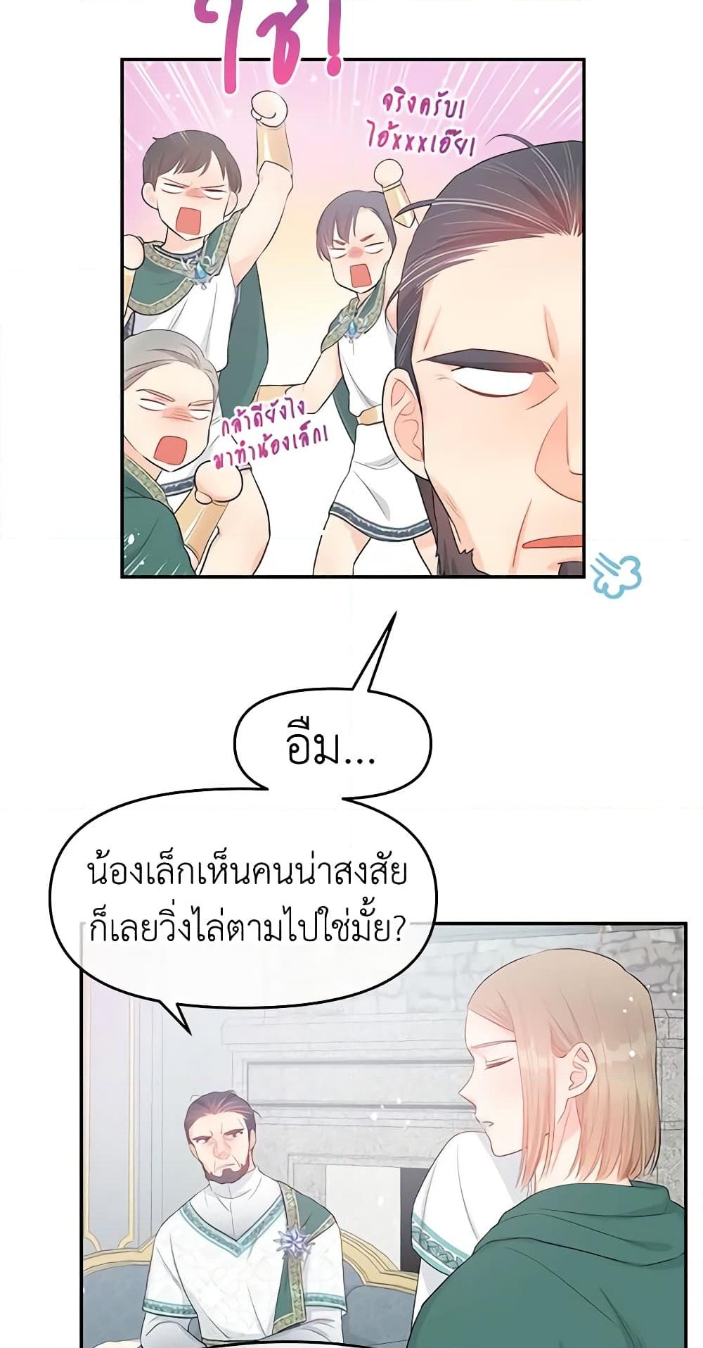 อ่านการ์ตูน Don’t Concern Yourself With That Book 21 ภาพที่ 18