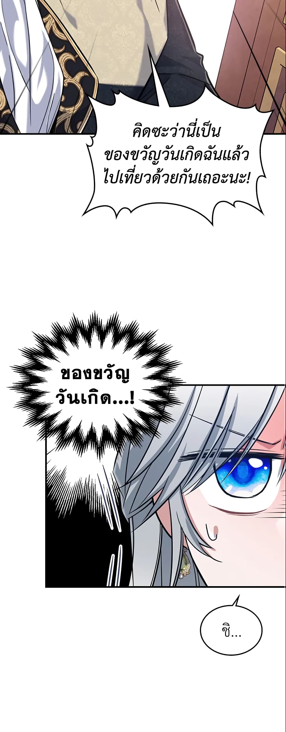 อ่านการ์ตูน The Max-Leveled Princess Is Bored Today as Well 21 ภาพที่ 13