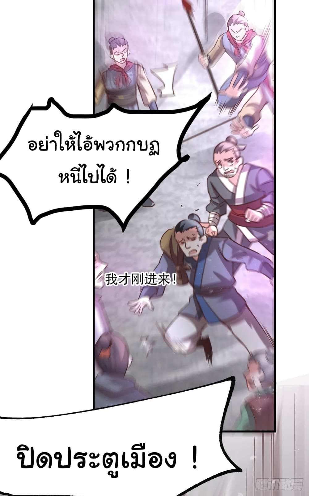 อ่านการ์ตูน Immortal Husband on The Earth 95 ภาพที่ 6