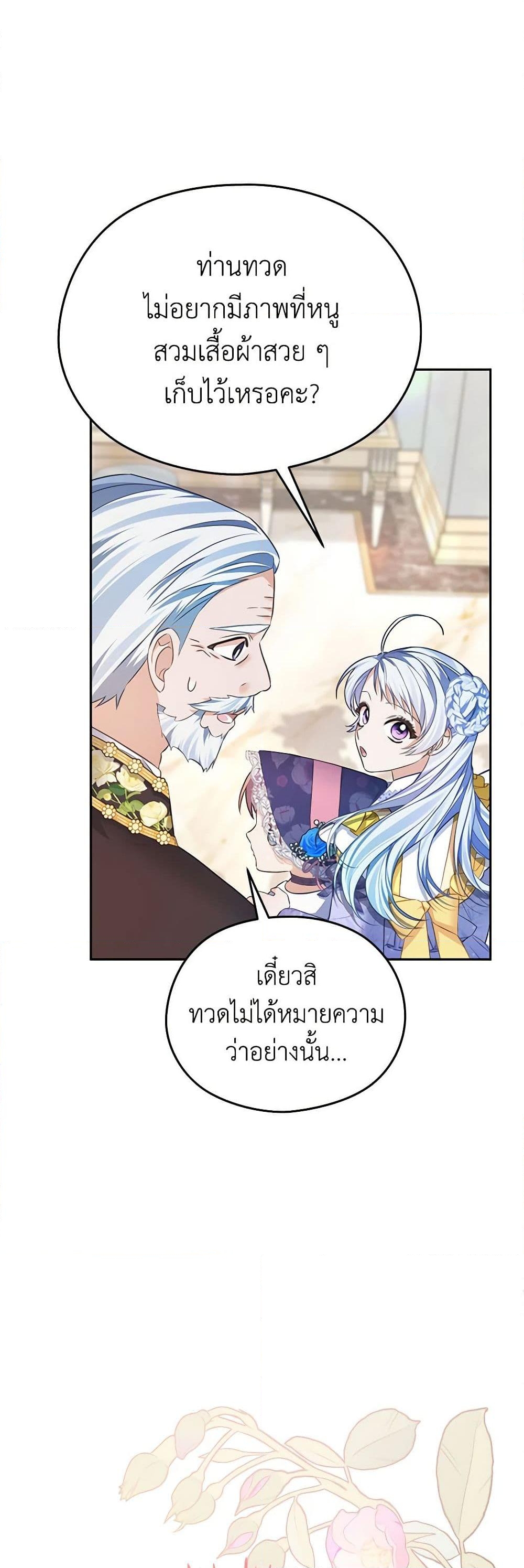 อ่านการ์ตูน My Dear Aster 71 ภาพที่ 46