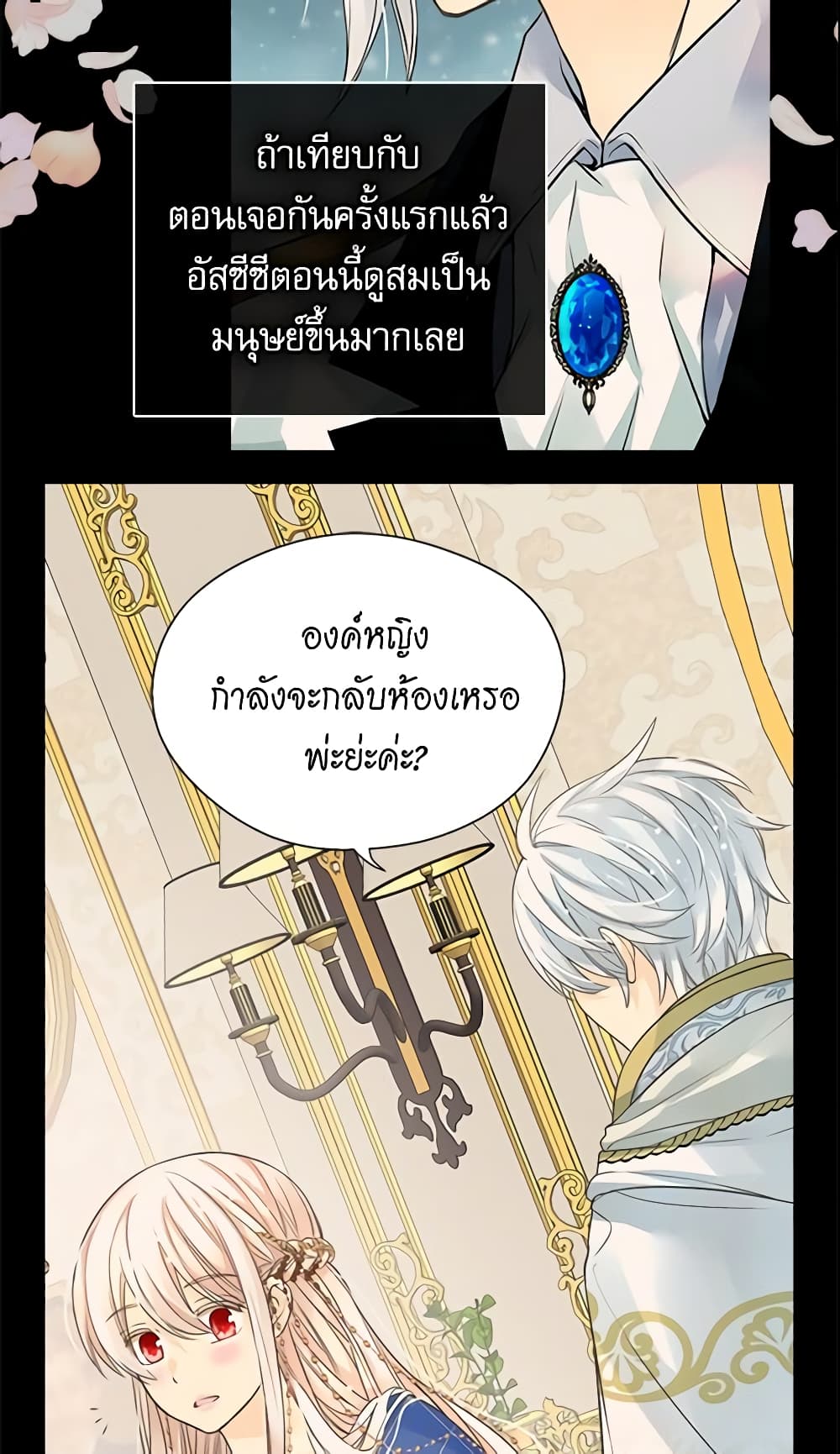 อ่านการ์ตูน Daughter of the Emperor 188 ภาพที่ 13