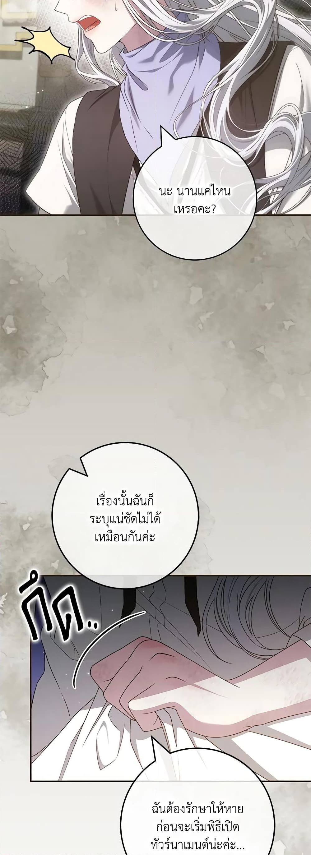 อ่านการ์ตูน Trapped in a Cursed Game, but now with NPCs 52 ภาพที่ 6