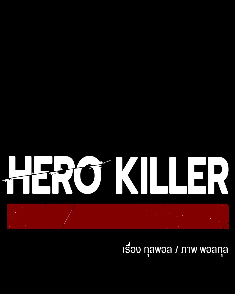 อ่านการ์ตูน HERO KILLER 26 ภาพที่ 72