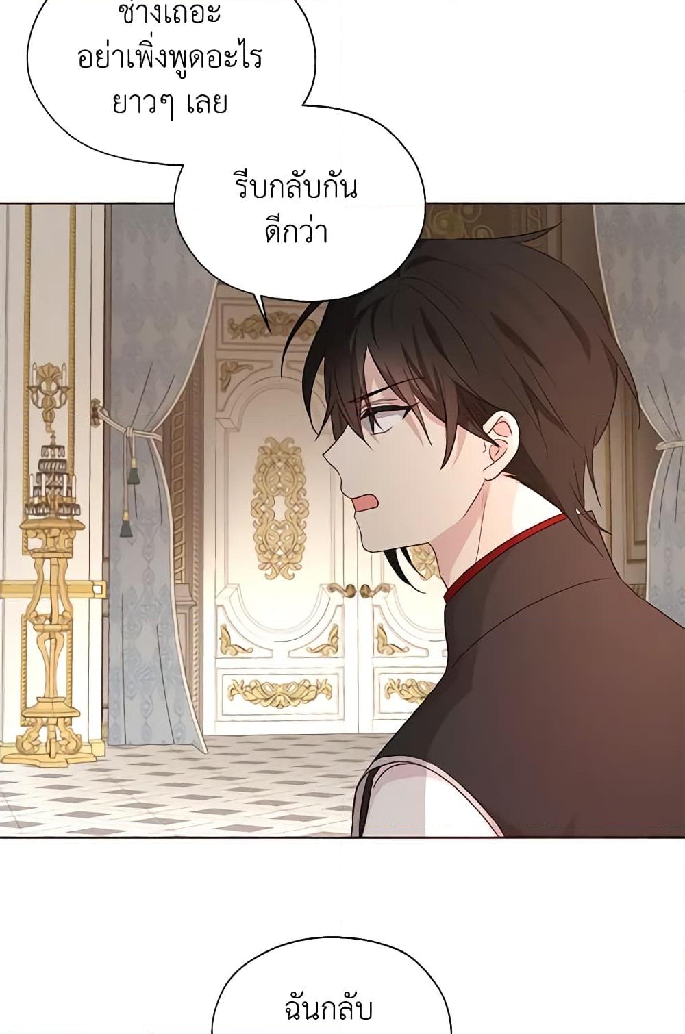 อ่านการ์ตูน Seduce the Villain’s Father 75 ภาพที่ 39