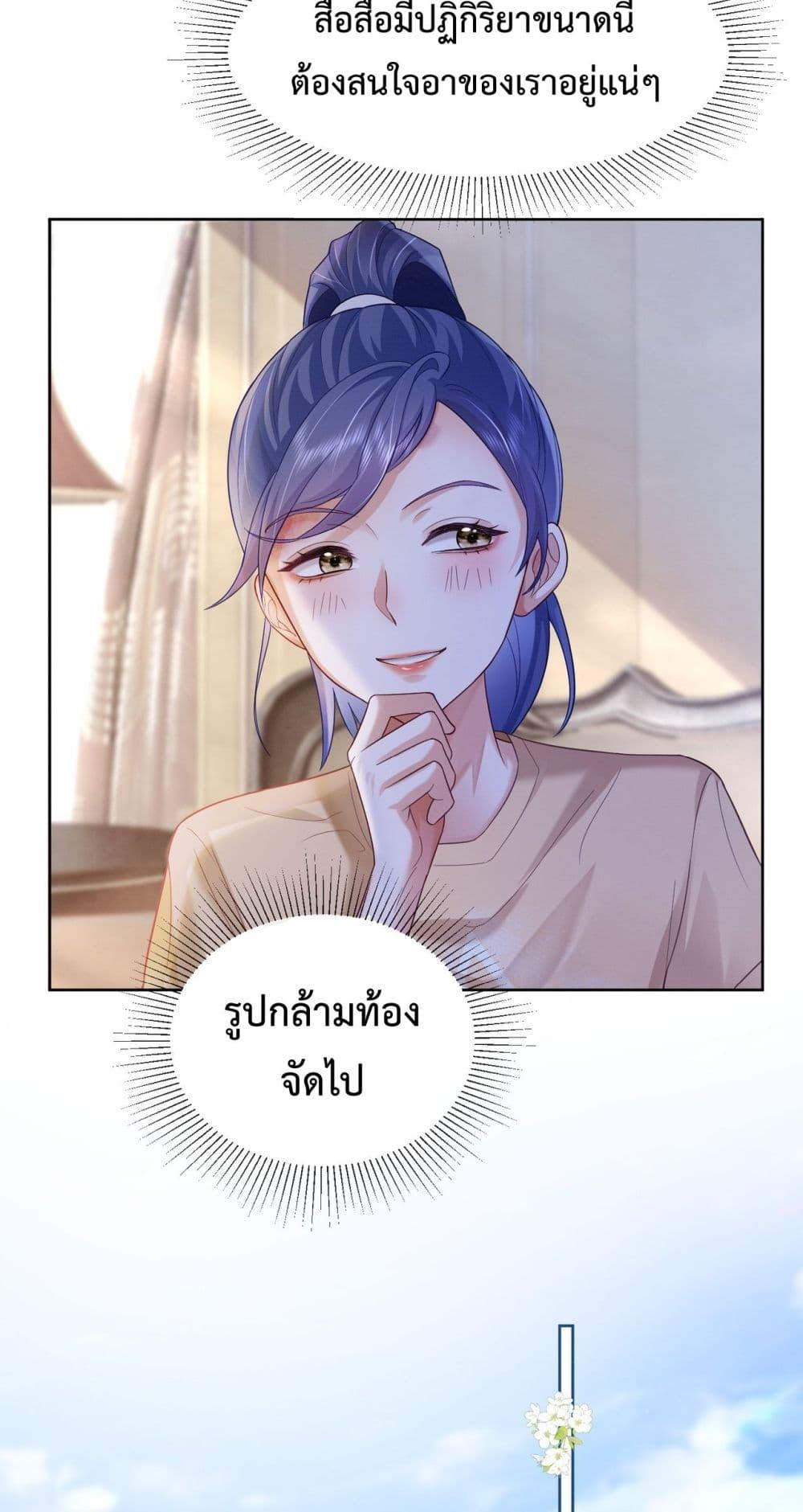 อ่านการ์ตูน Billionaire CEO’S Substitute Wife 14 ภาพที่ 26