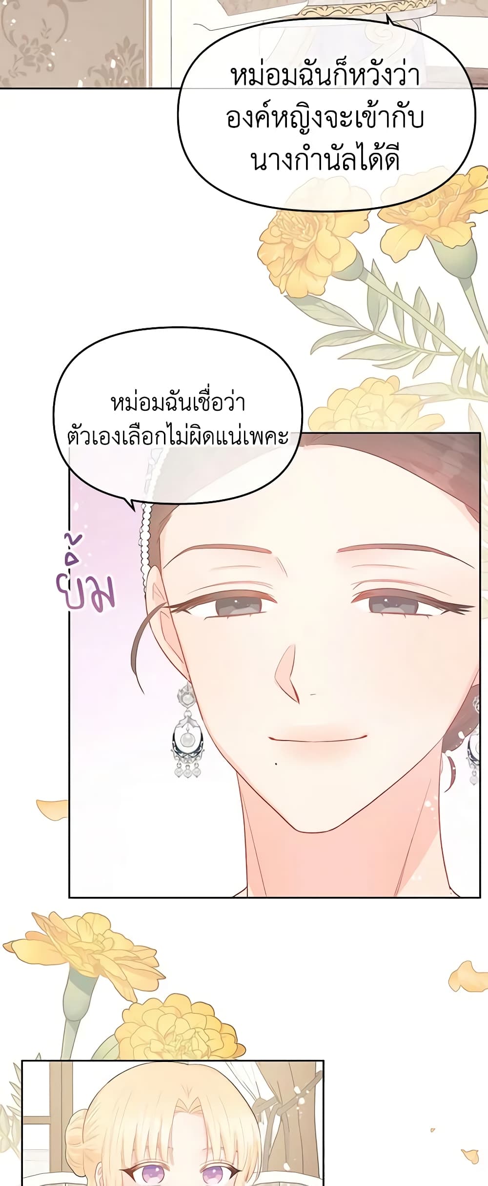 อ่านการ์ตูน Don’t Concern Yourself With That Book 38 ภาพที่ 17