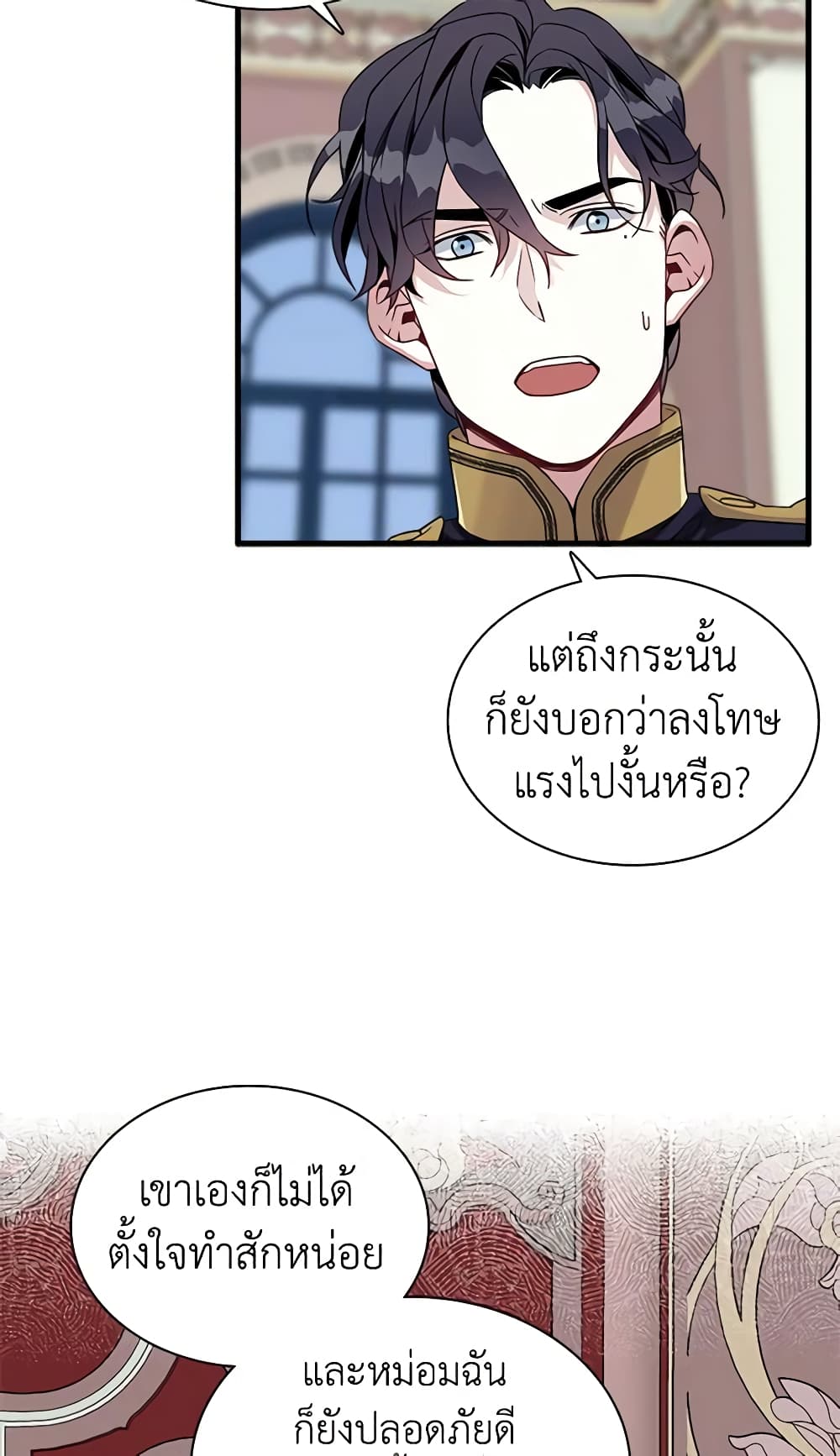 อ่านการ์ตูน Not-Sew-Wicked Stepmom 23 ภาพที่ 31