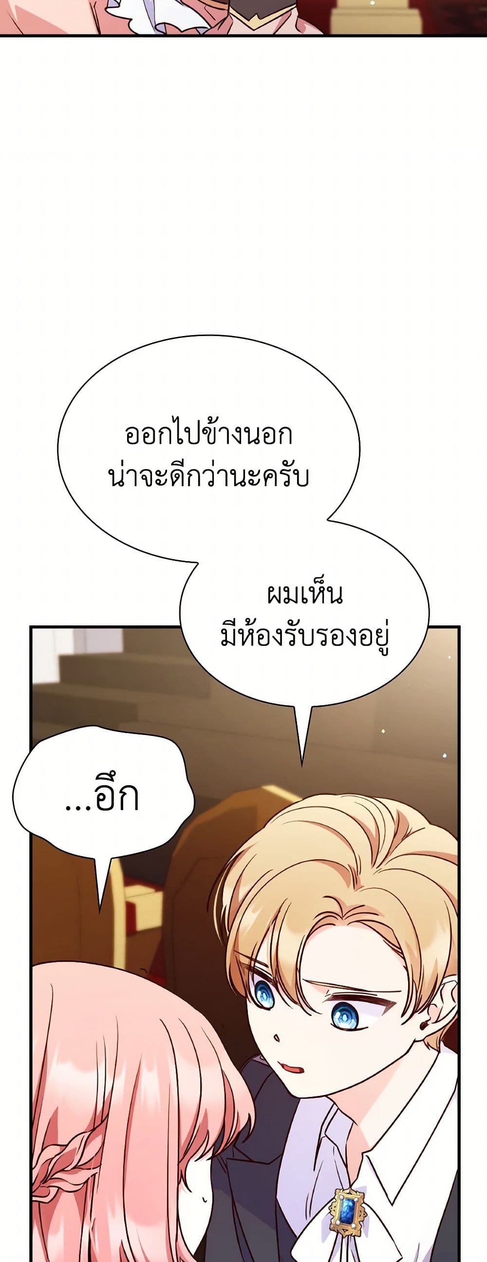 อ่านการ์ตูน I’m a Villainess But I Became a Mother 91 ภาพที่ 8