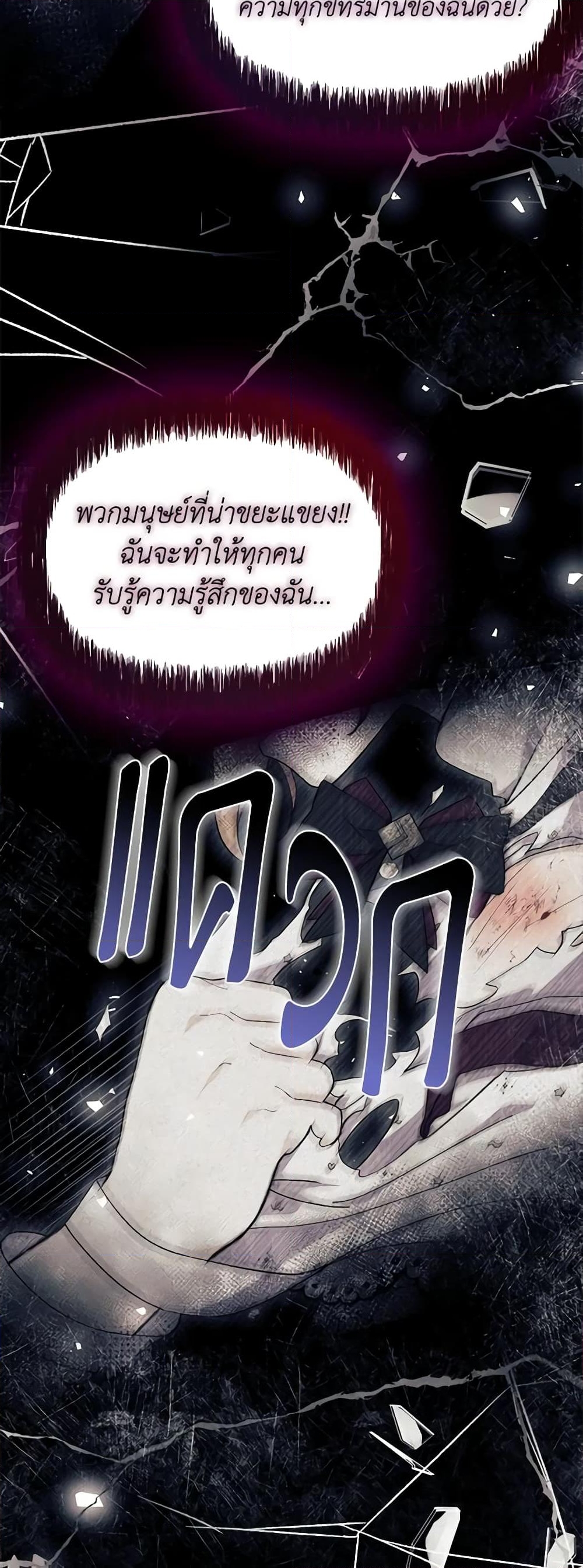 อ่านการ์ตูน I Don’t Want To Be a Magpie Bridge 48 ภาพที่ 16