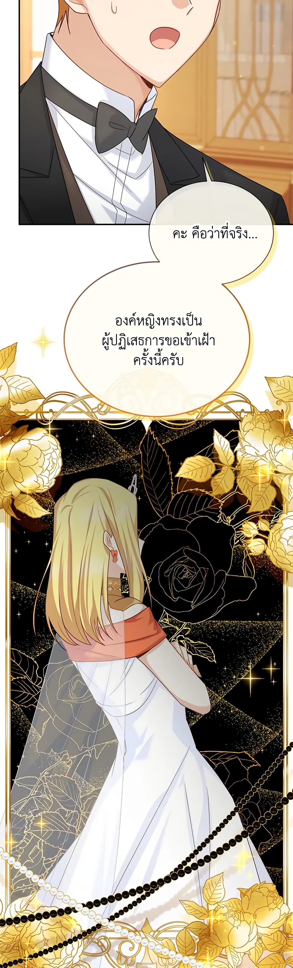 อ่านการ์ตูน The Soulless Duchess 141 ภาพที่ 42