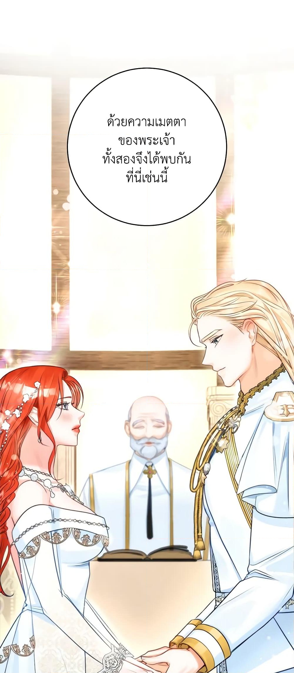 อ่านการ์ตูน The Archduke’s Gorgeous Wedding Was a Fraud 40 ภาพที่ 2