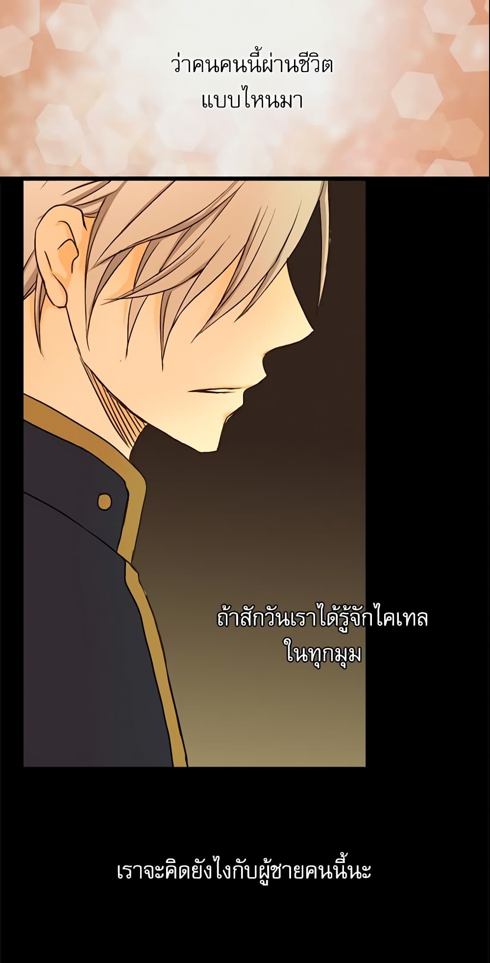 อ่านการ์ตูน Daughter of the Emperor 23 ภาพที่ 36