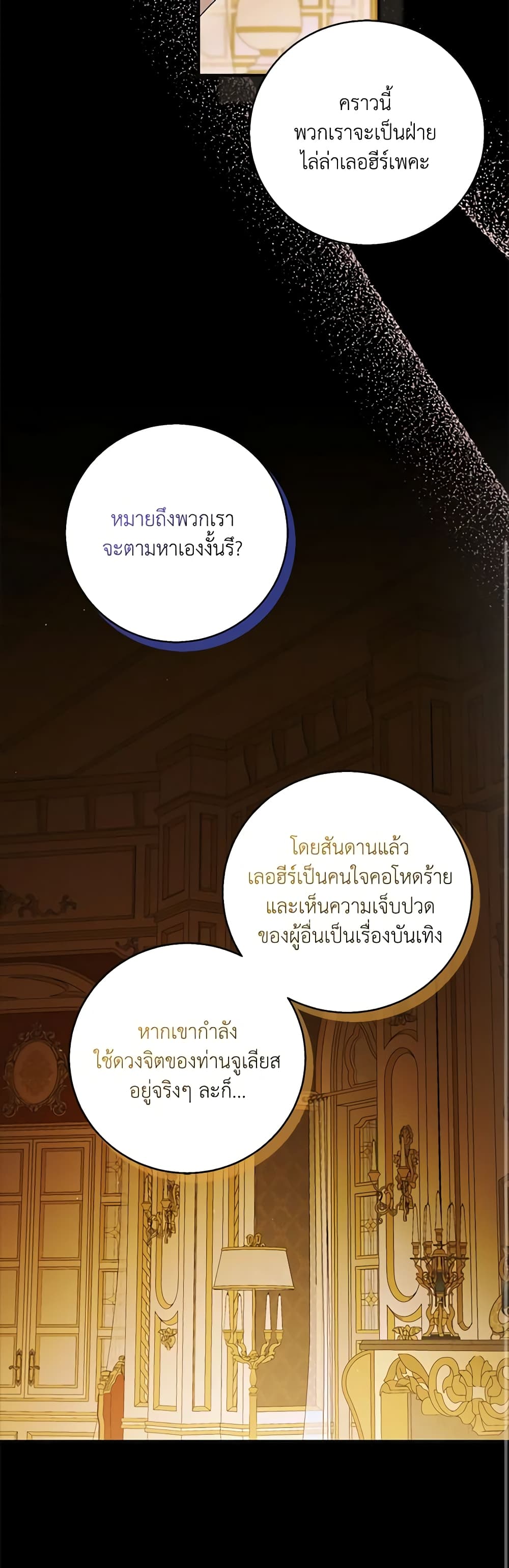 อ่านการ์ตูน A Way to Protect the Lovable You 123 ภาพที่ 36