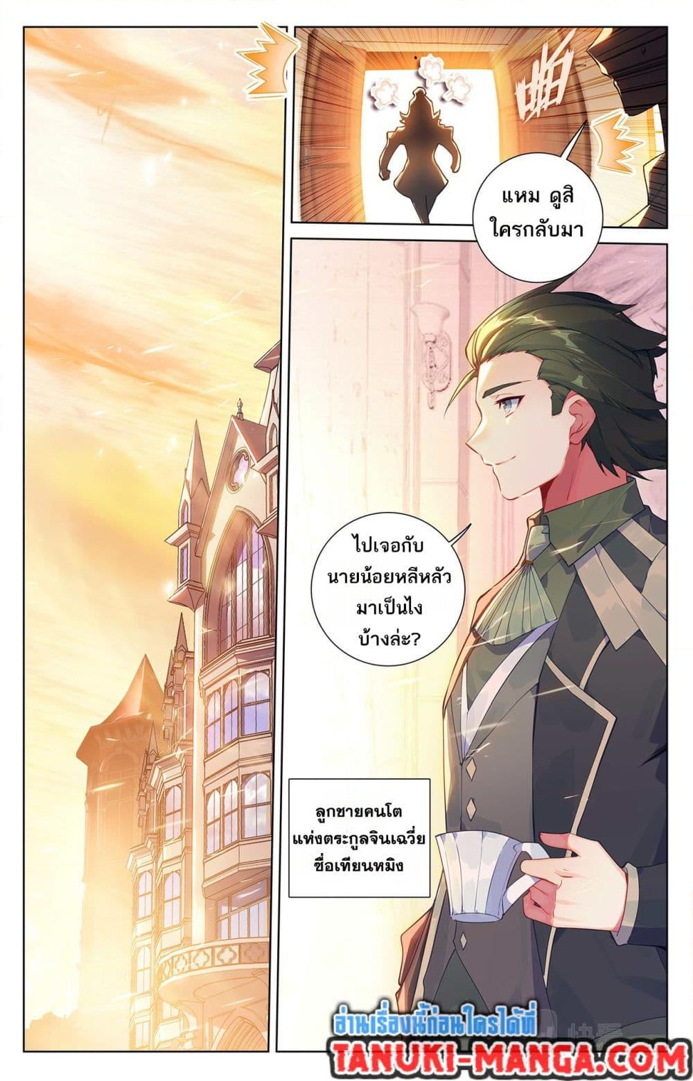 อ่านการ์ตูน Absolute Resonance 52 ภาพที่ 14