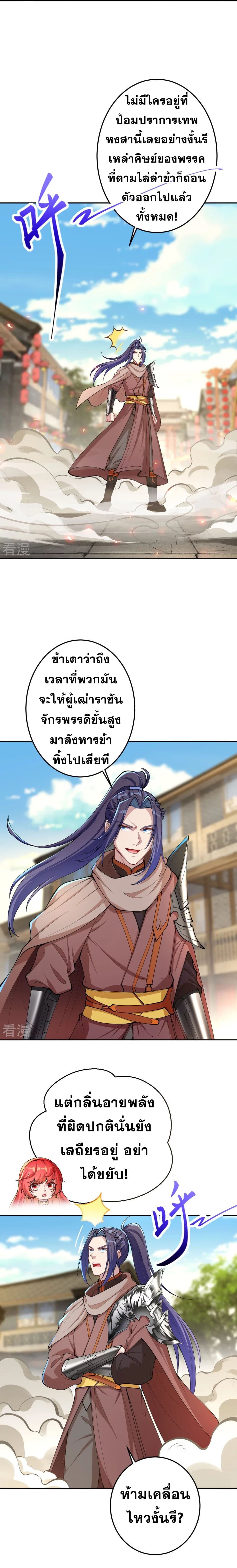 อ่านการ์ตูน Against the Gods 402 ภาพที่ 14