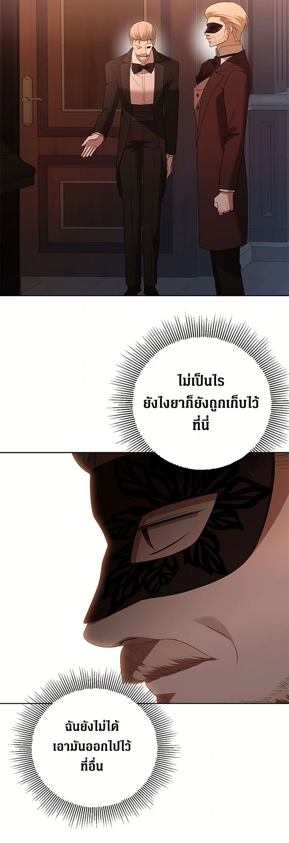 อ่านการ์ตูน I Don’t Love You Anymore 93 ภาพที่ 11