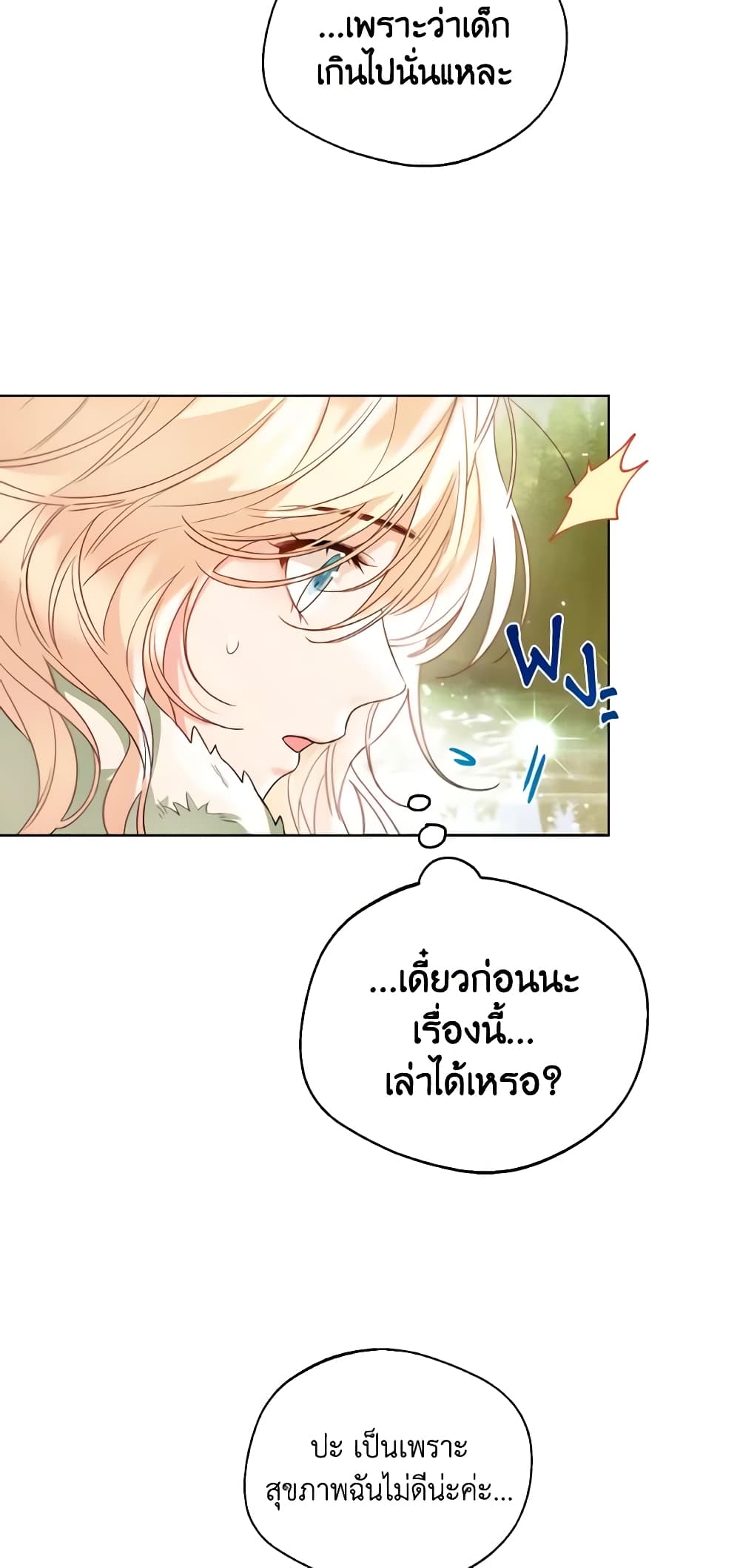 อ่านการ์ตูน Lady Crystal is a Man 33 ภาพที่ 43