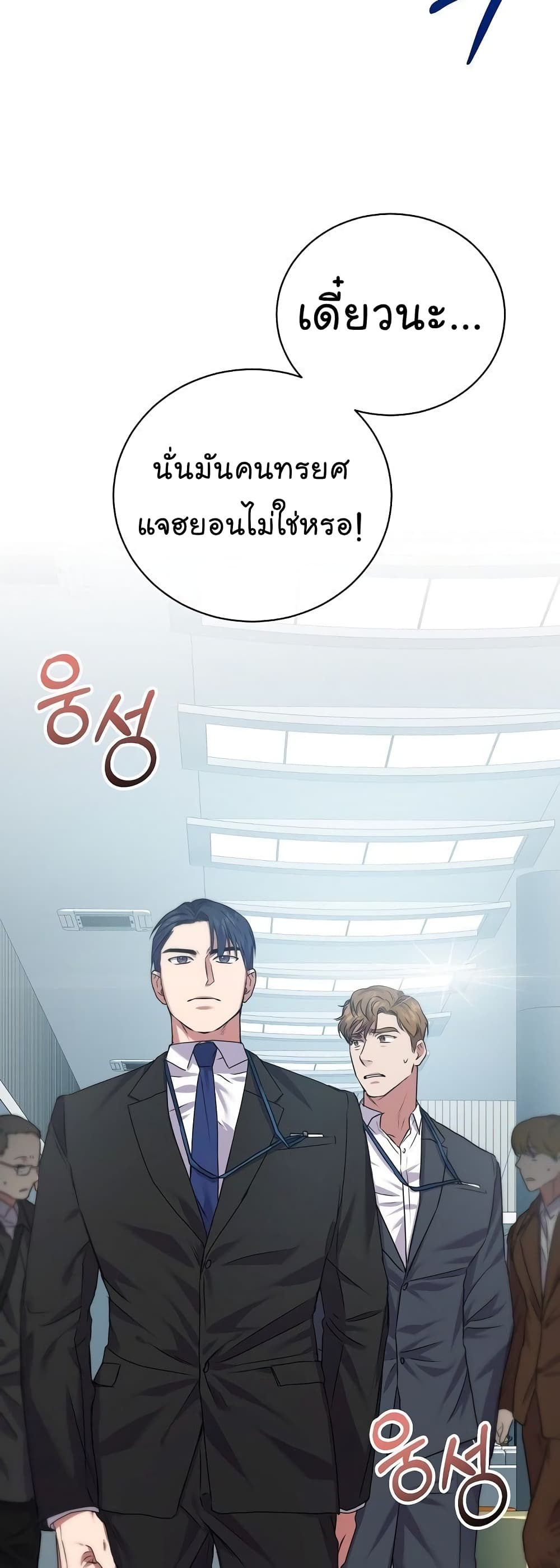 อ่านการ์ตูน National Tax Service Thug 11 ภาพที่ 28