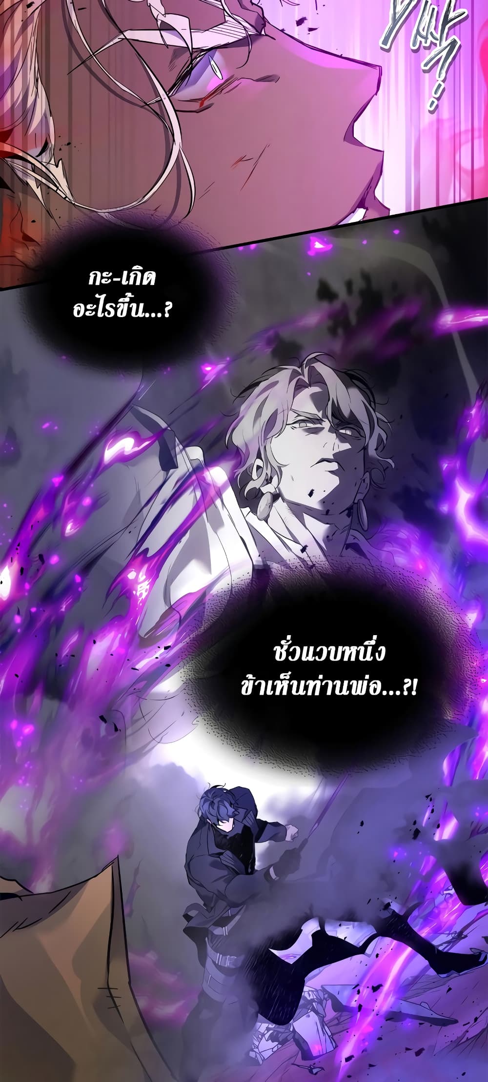 อ่านการ์ตูน Leveling With The Gods 107 ภาพที่ 56