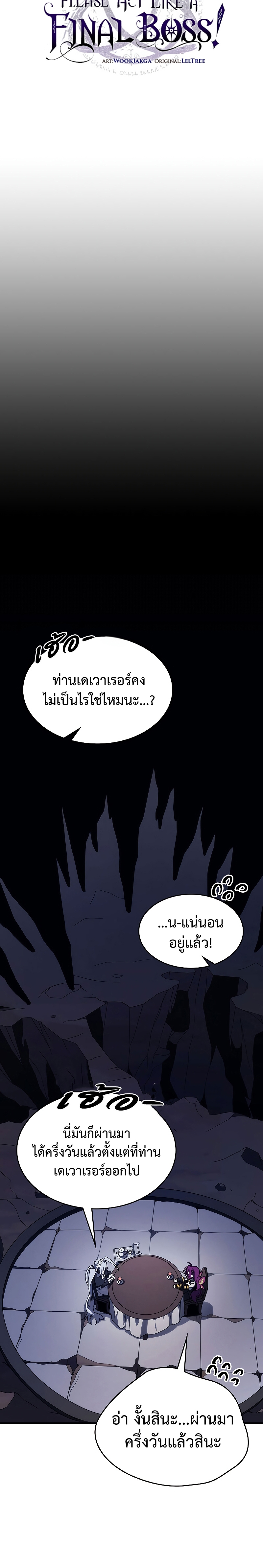 อ่านการ์ตูน Mr Devourer Please Act Like a Final Boss 24 ภาพที่ 15