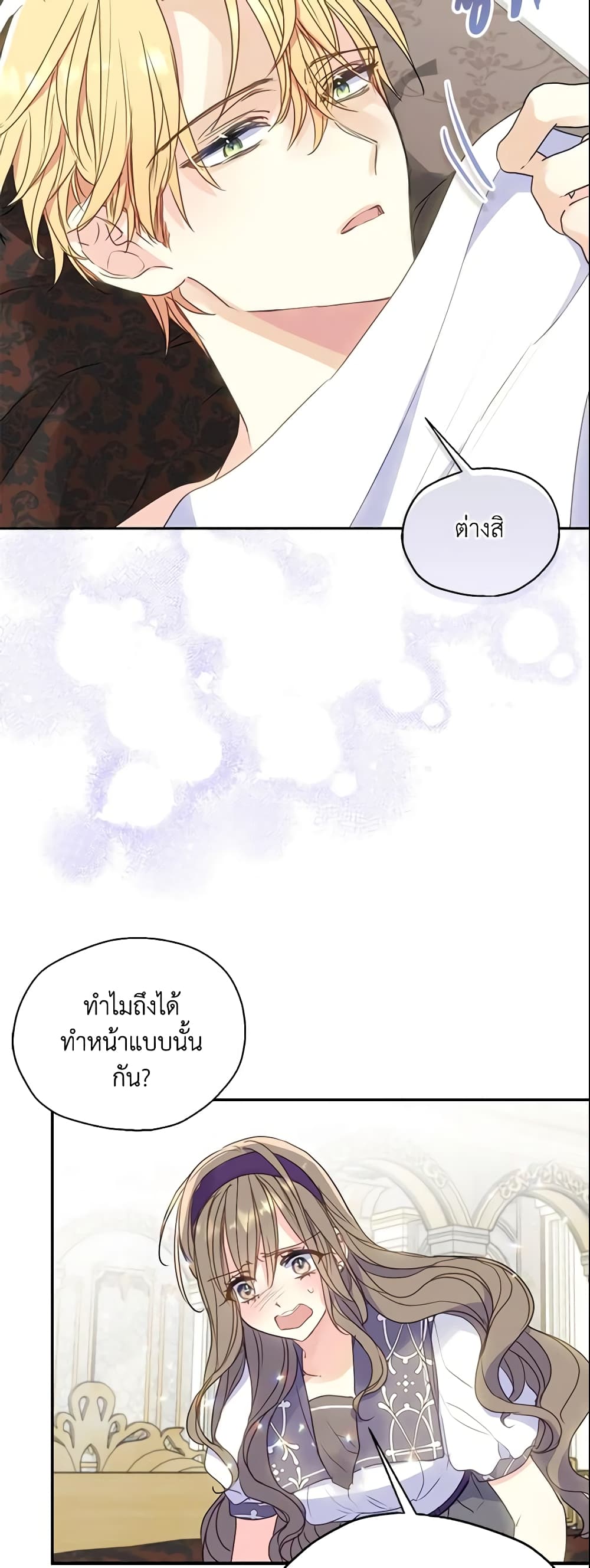 อ่านการ์ตูน Your Majesty, Please Spare Me This Time 82 ภาพที่ 15