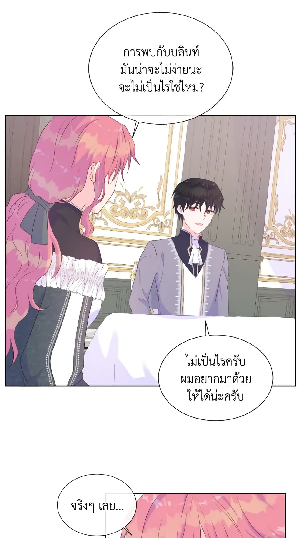 อ่านการ์ตูน Don’t Trust the Female Lead 30 ภาพที่ 17