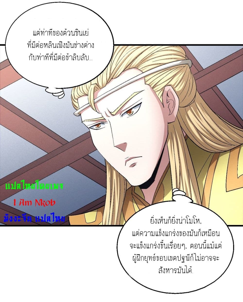 อ่านการ์ตูน God of Martial Arts 423 ภาพที่ 27