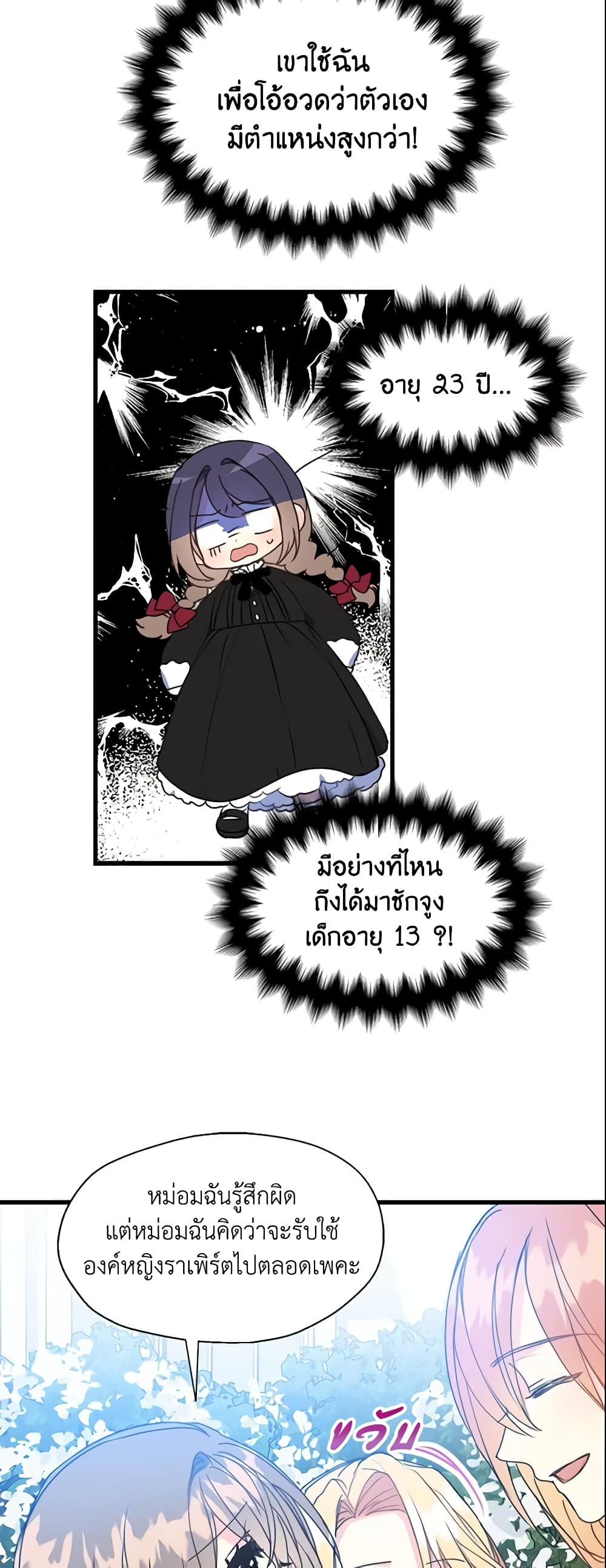 อ่านการ์ตูน Your Majesty, Please Spare Me This Time 21 ภาพที่ 29