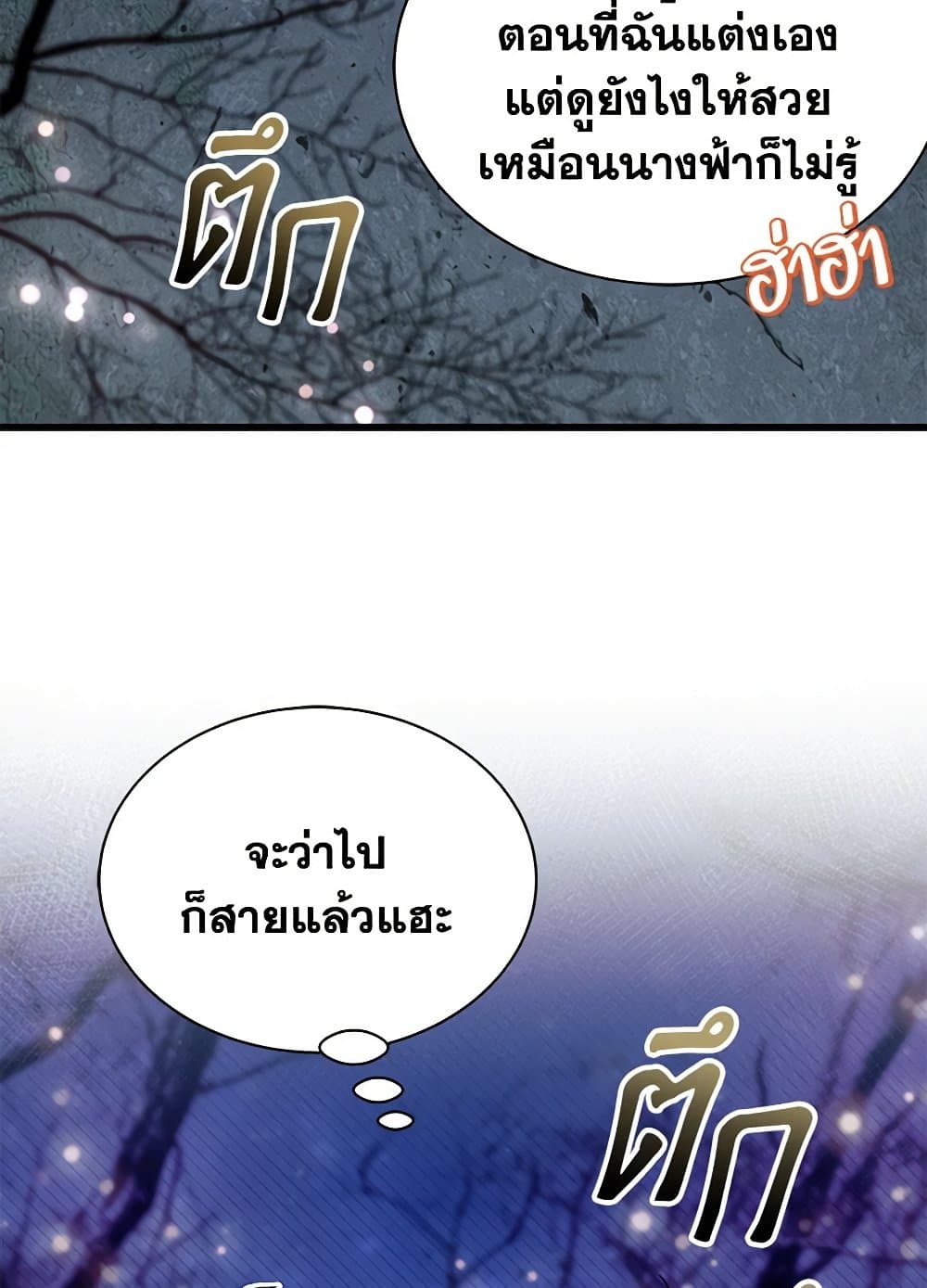 อ่านการ์ตูน I Don’t Want To Be a Magpie Bridge 65 ภาพที่ 57