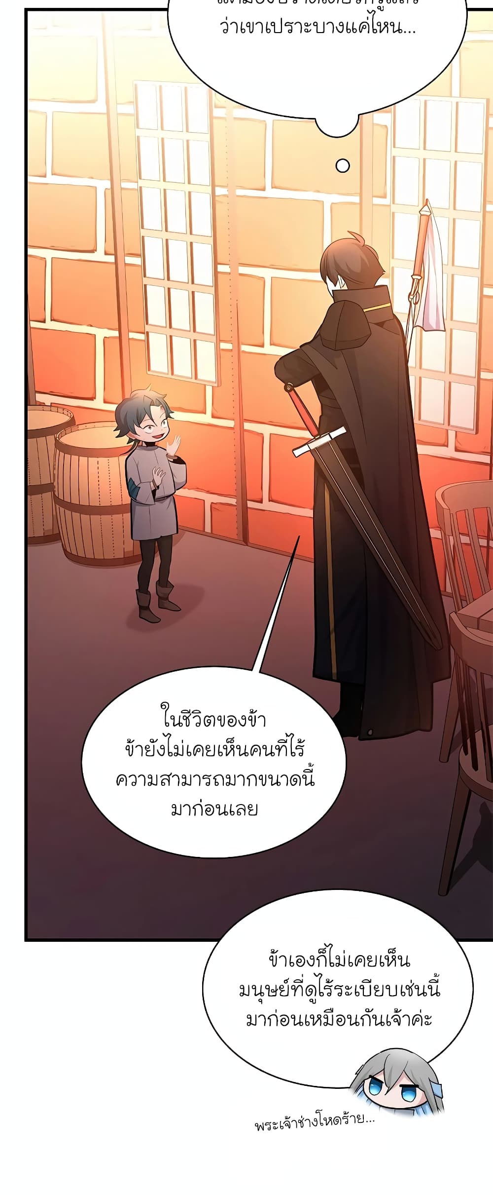 อ่านการ์ตูน The Tutorial is Too Hard 180 ภาพที่ 17