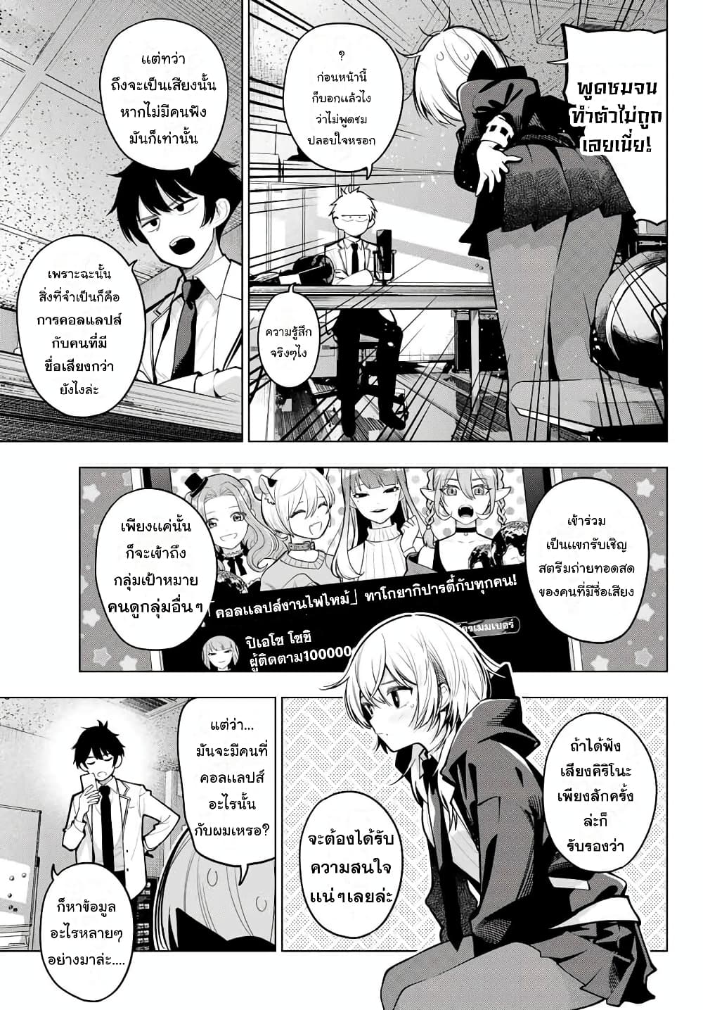 อ่านการ์ตูน Tune In to the Midnight Heart 24 ภาพที่ 5