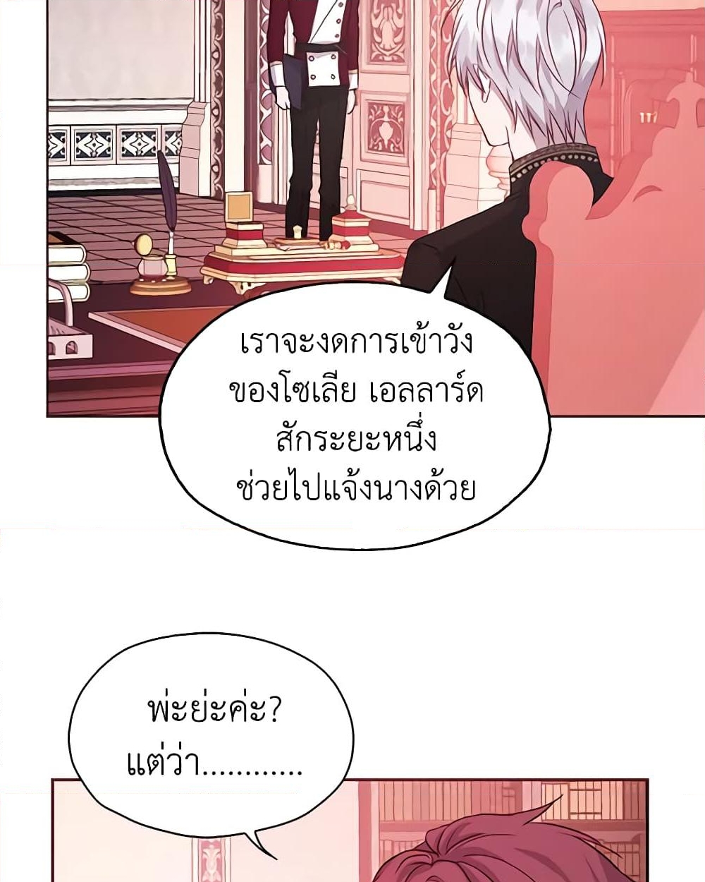 อ่านการ์ตูน Seduce the Villain’s Father 14 ภาพที่ 45