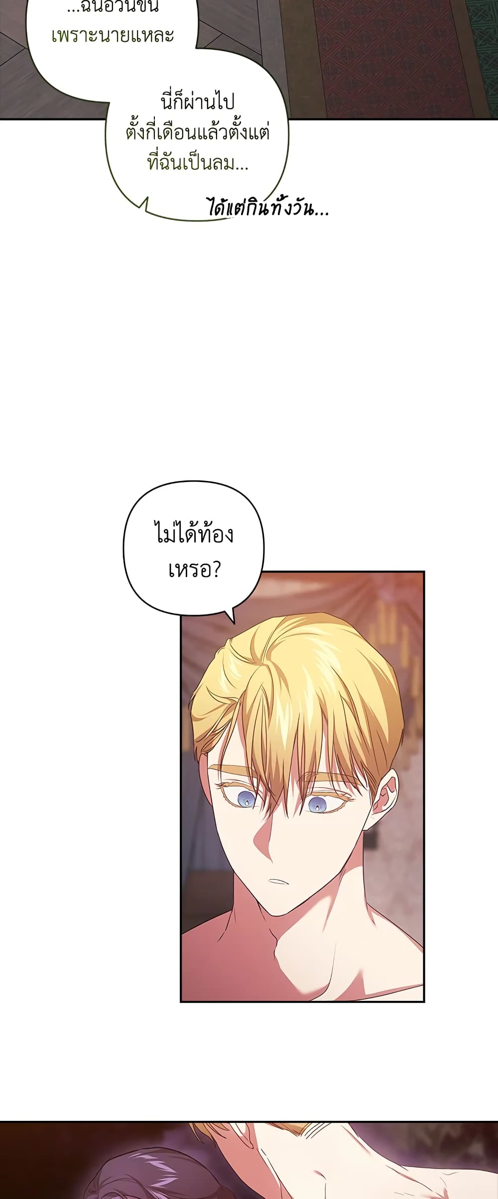 อ่านการ์ตูน The Broken Ring This Marriage Will Fail Anyway 43 ภาพที่ 12