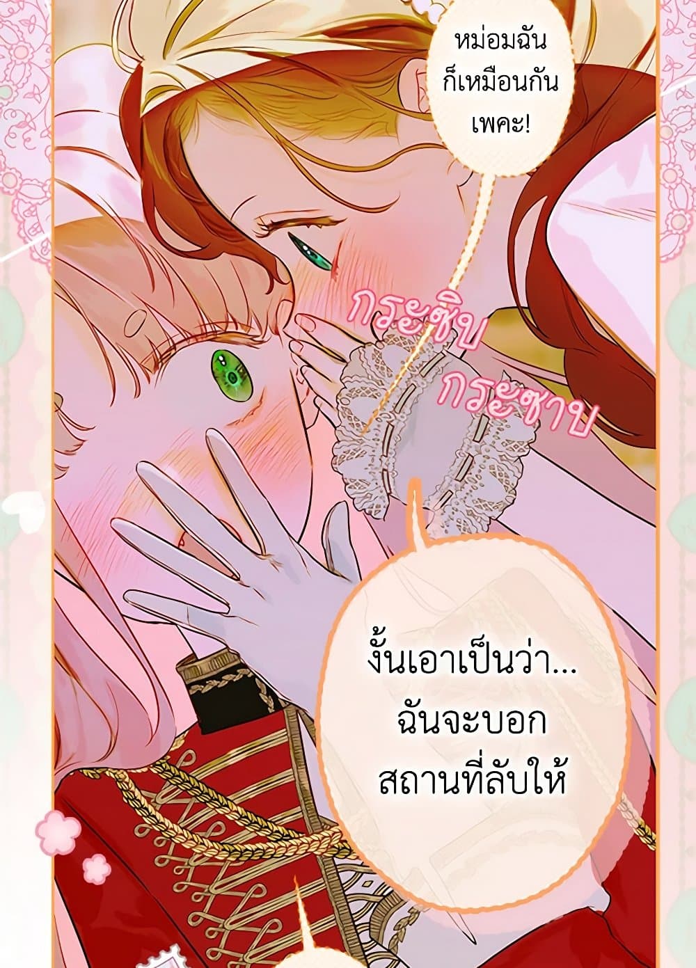 อ่านการ์ตูน My Mother Got Married By Contract 52 ภาพที่ 97