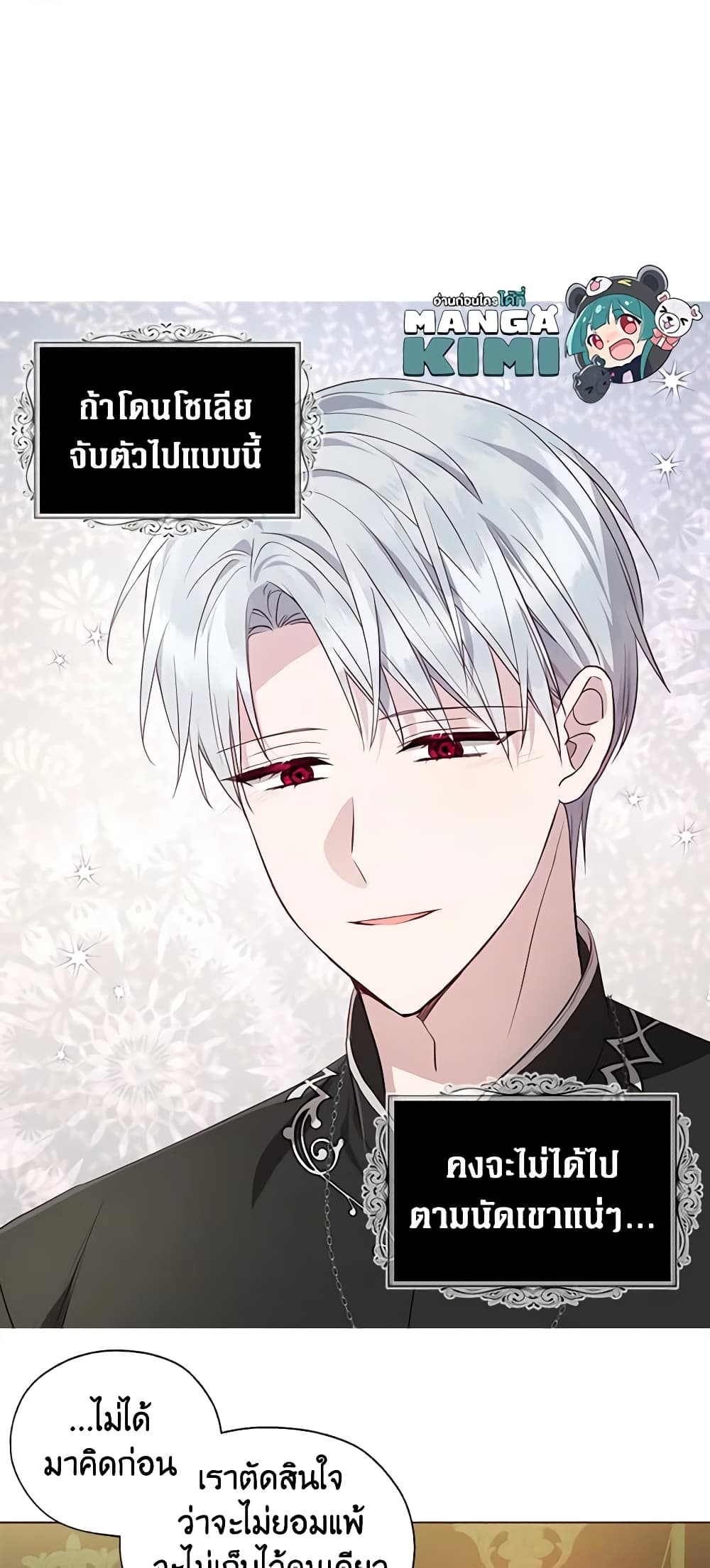 อ่านการ์ตูน Seduce the Villain’s Father 102 ภาพที่ 39