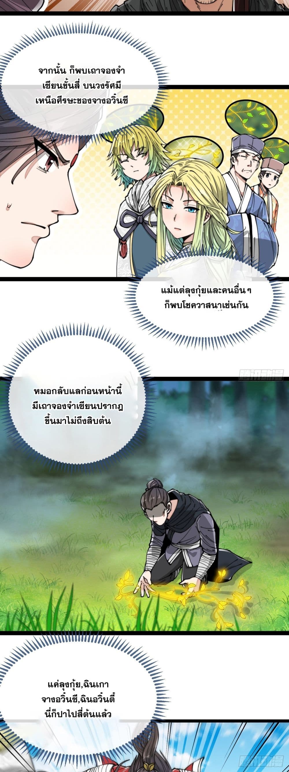 อ่านการ์ตูน I’m Really Not the Son of Luck 86 ภาพที่ 24