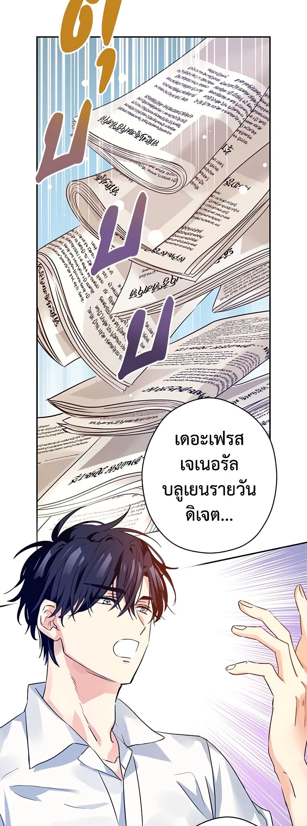 อ่านการ์ตูน I Will Change The Genre 96 ภาพที่ 46