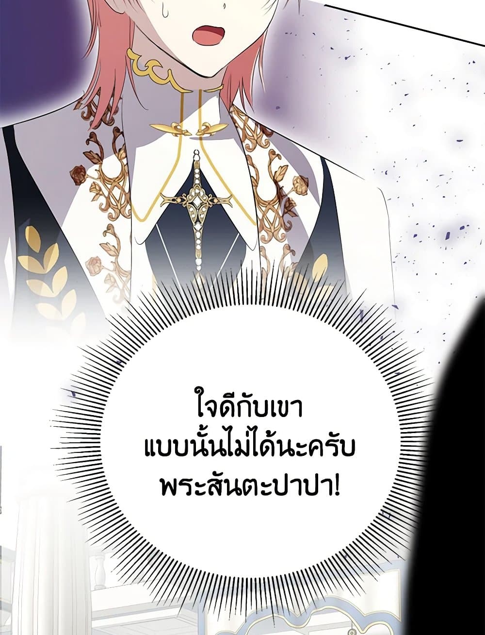 อ่านการ์ตูน If You Remove the Kind Protagonist’s Mask 65 ภาพที่ 94