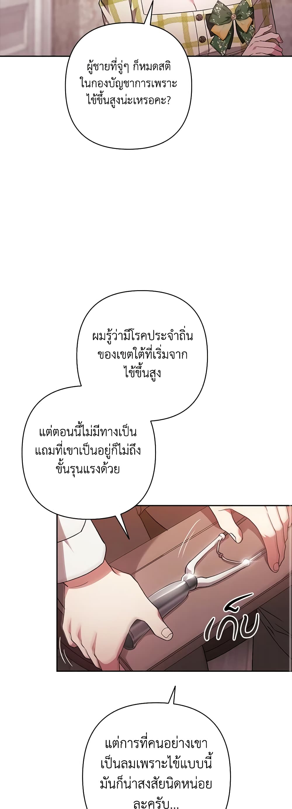 อ่านการ์ตูน The Broken Ring This Marriage Will Fail Anyway 58 ภาพที่ 26