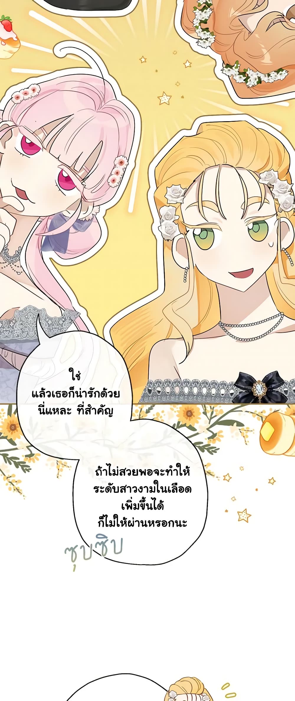 อ่านการ์ตูน When The Count’s Illegitimate Daughter Gets Married 72 ภาพที่ 38