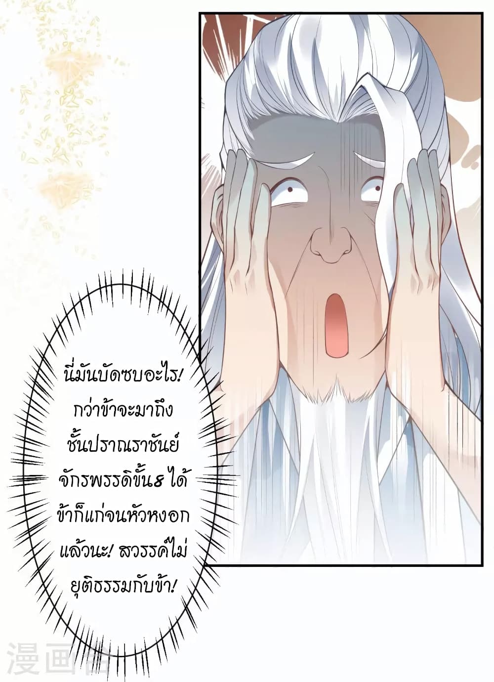 อ่านการ์ตูน Against the Gods 432 ภาพที่ 45