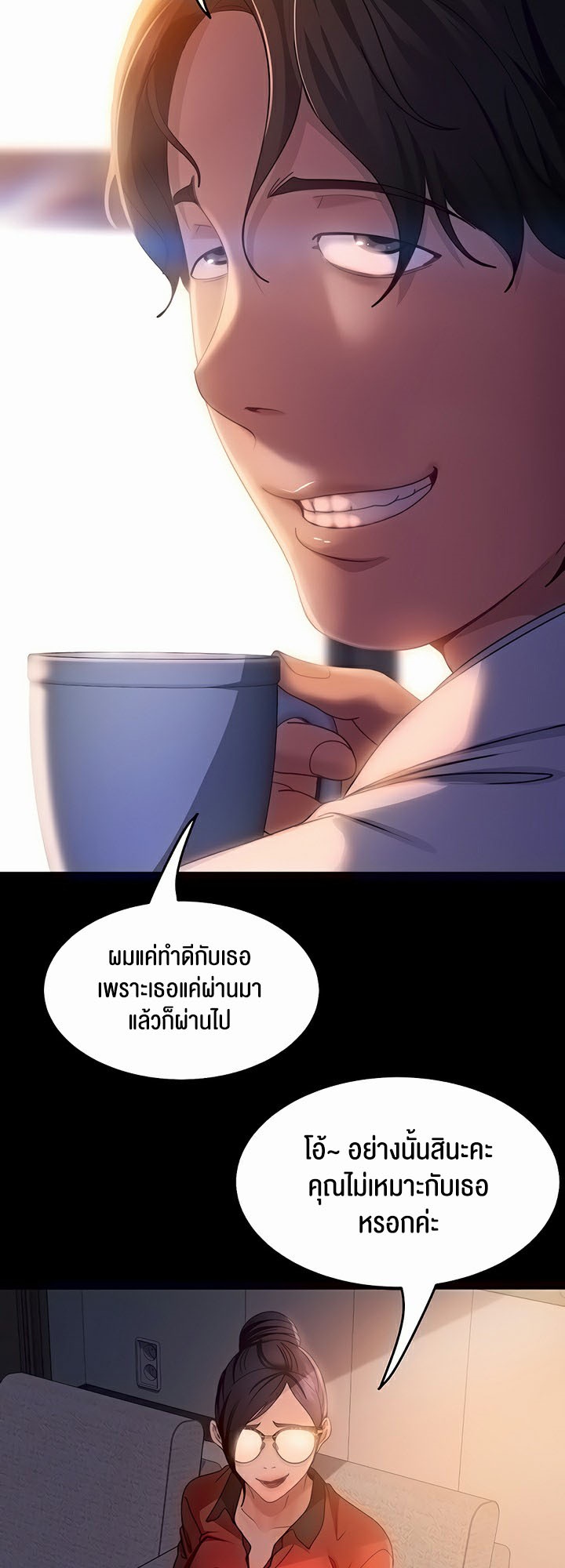 อ่านการ์ตูน Marriage Agency Review 43 ภาพที่ 26