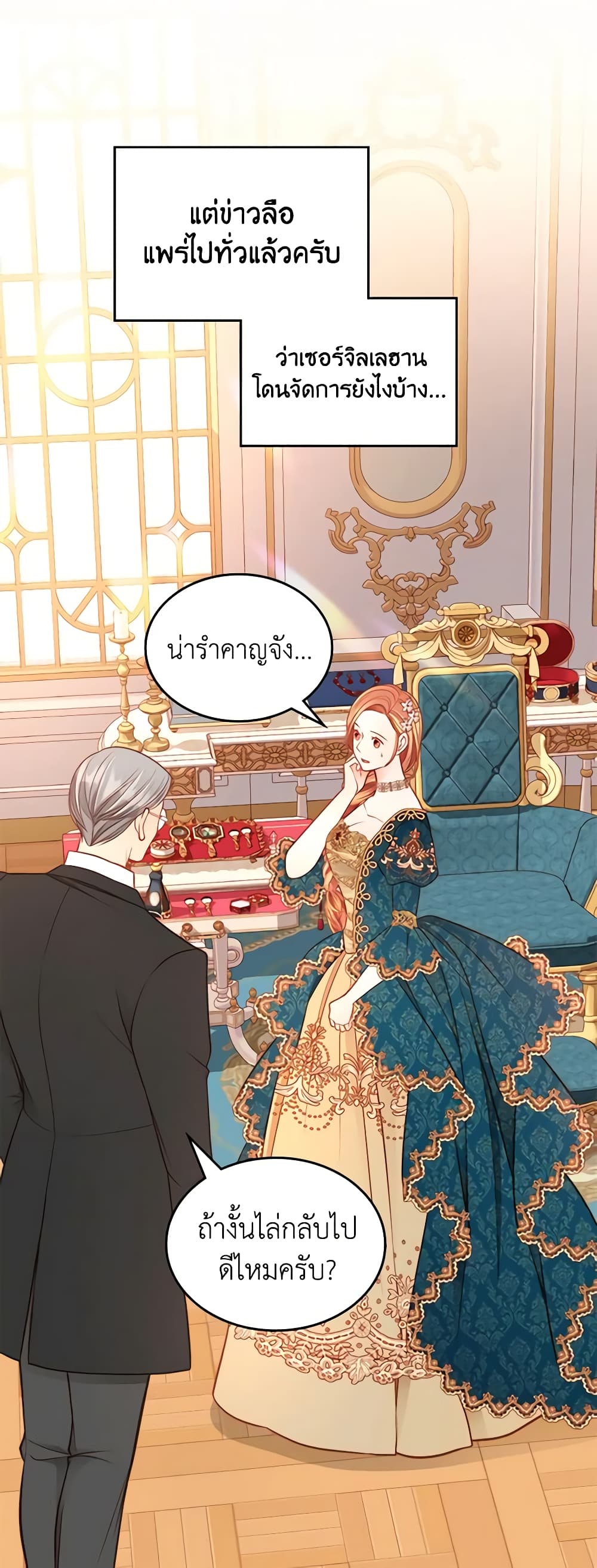 อ่านการ์ตูน The Duchess’s Secret Dressing Room 68 ภาพที่ 24