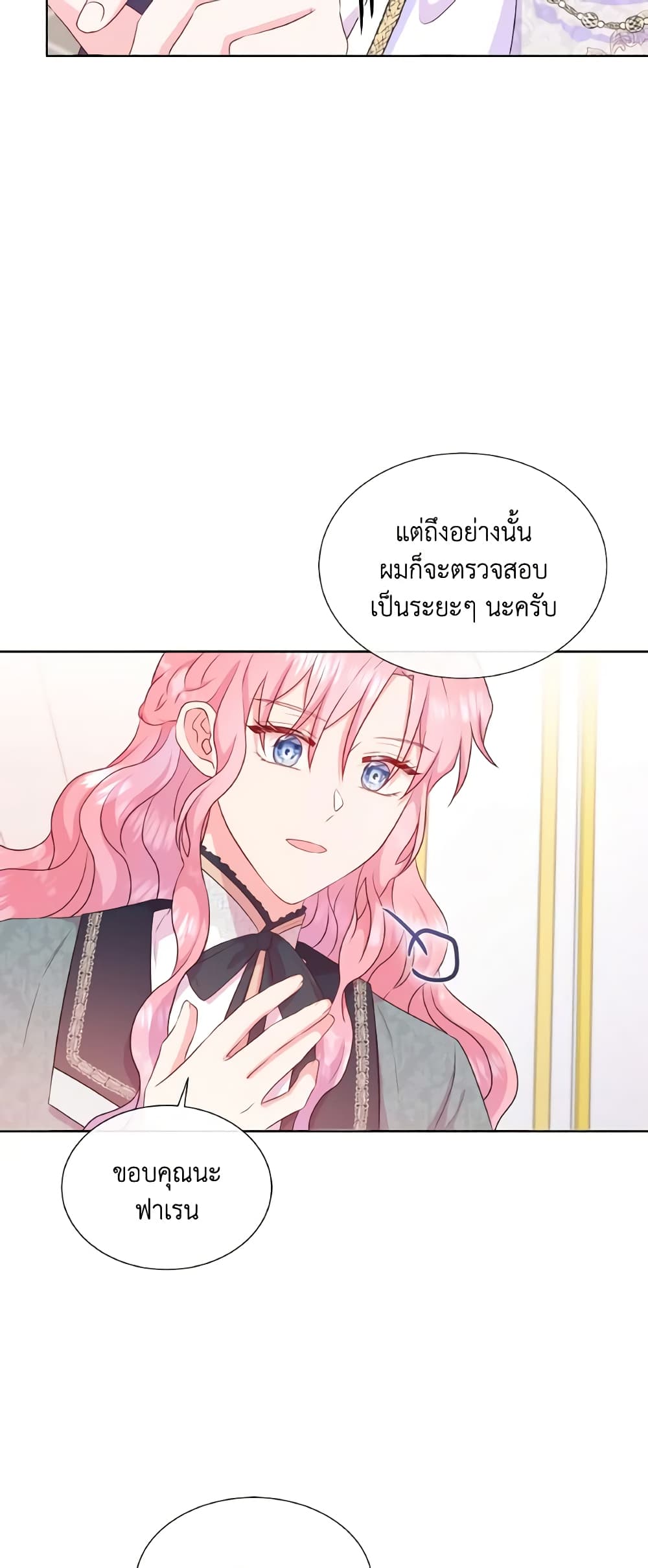 อ่านการ์ตูน Don’t Trust the Female Lead 56 ภาพที่ 6