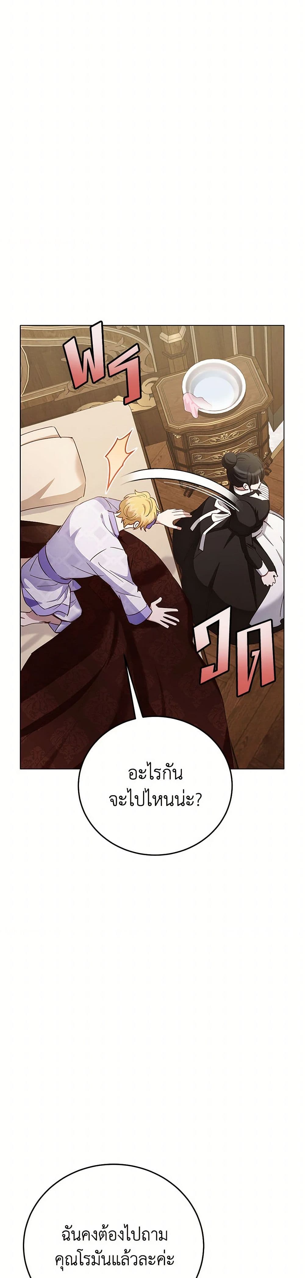 อ่านการ์ตูน If You Get Caught, You’ll Die! 58 ภาพที่ 8